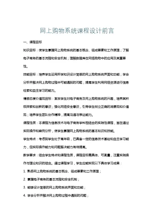 网上购物系统课程设计前言