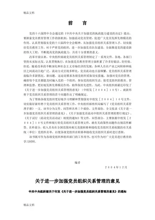 最新党员组织关系管理手册