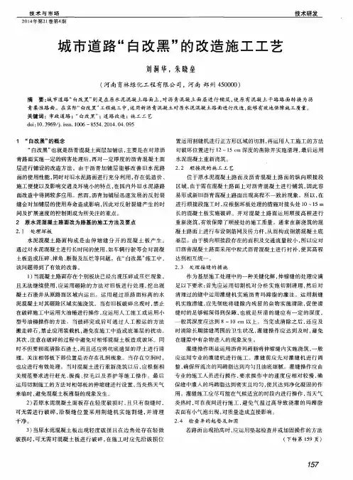 城市道路“白改黑”的改造施工工艺