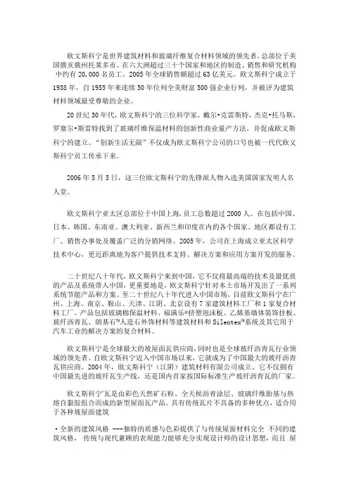 欧文斯科宁油毡瓦