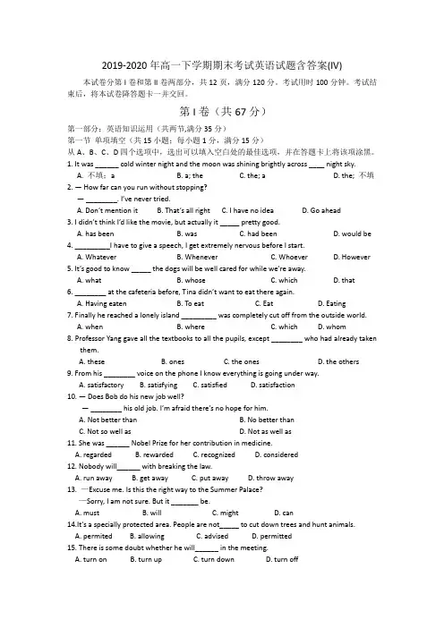 2019-2020年高一下学期期末考试英语试题含答案(IV)
