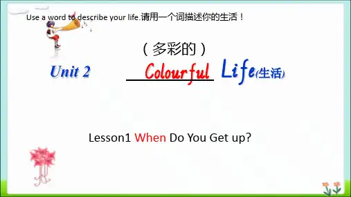 川教版六年级下册 Unit 2 Lesson 1 When Do You Get Up？