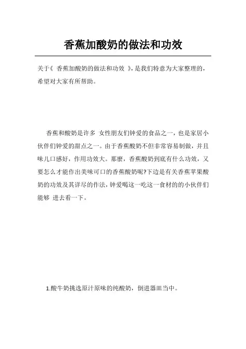 香蕉加酸奶的做法和功效