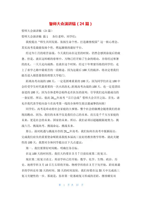 誓师大会演讲稿(24篇)