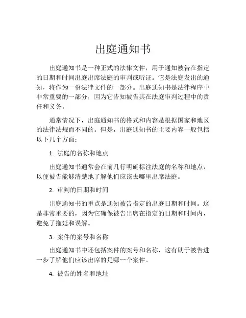 出庭通知书