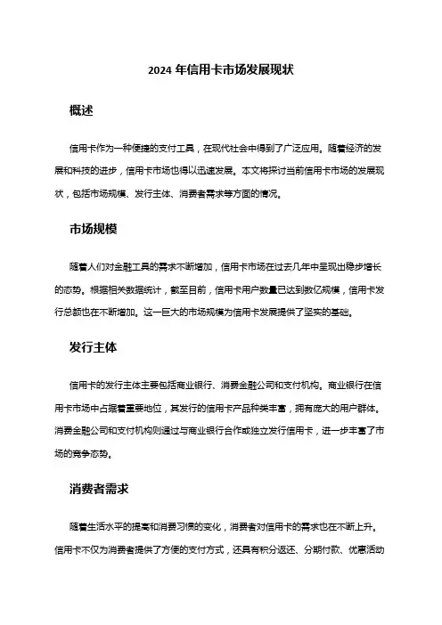 2024年信用卡市场发展现状