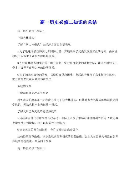 高一历史必修二知识的总结