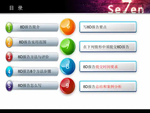 新怎么写8D报告培训
