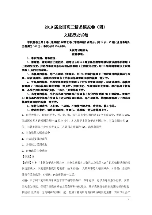 2019届全国高三精品模拟卷(四)文综历史试卷