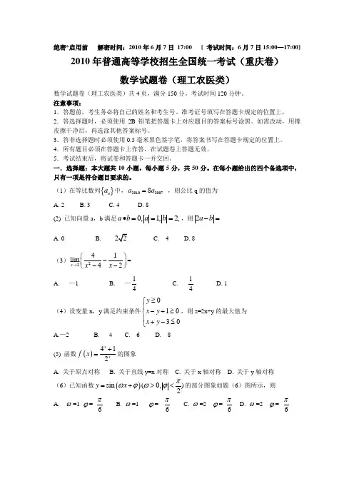 2010年重庆高考理科数学试题Word版