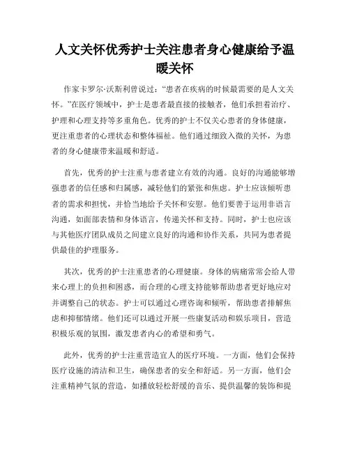 人文关怀优秀护士关注患者身心健康给予温暖关怀