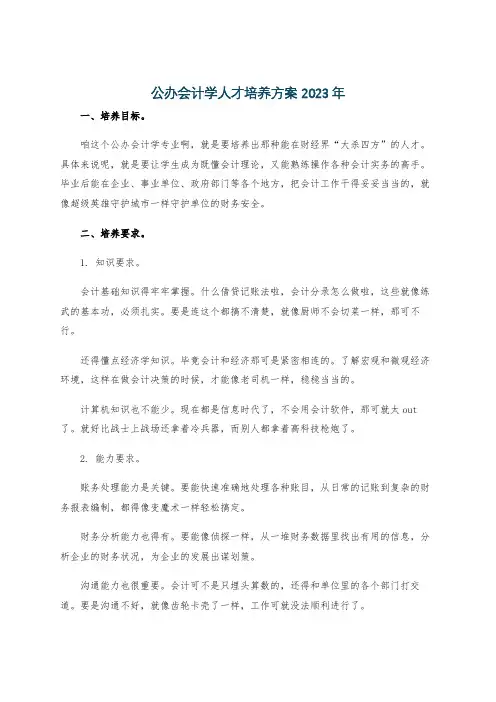 公办会计学人才培养方案2023年