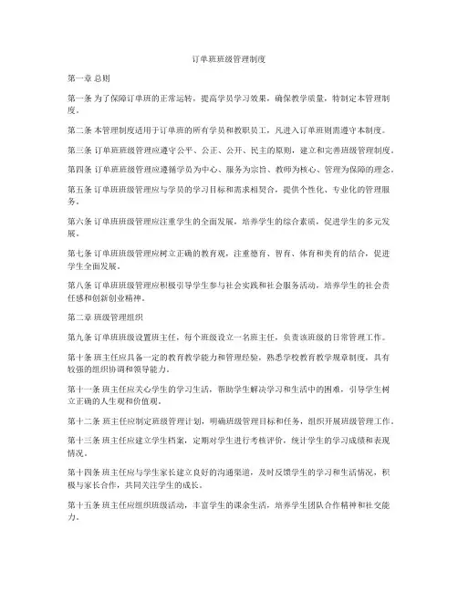 订单班班级管理制度
