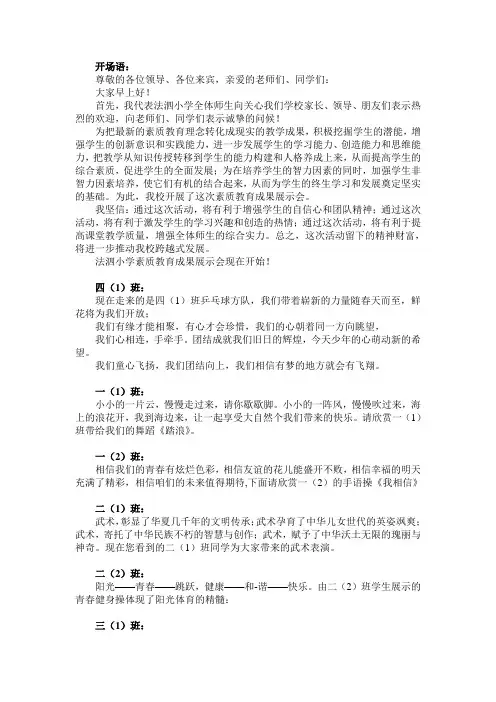 素质教育解说词