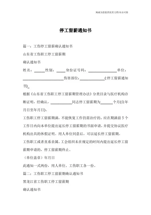 停工留薪通知书