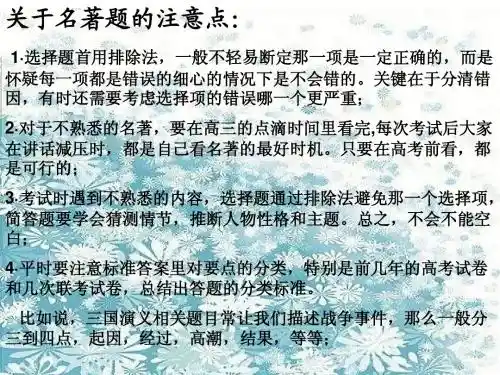 高考名著阅读题指导