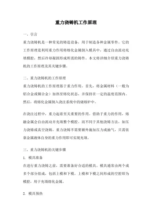 重力浇铸机工作原理