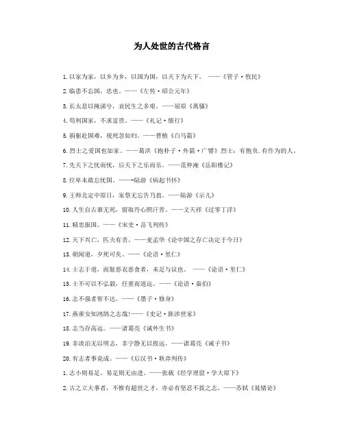 为人处世的古代格言