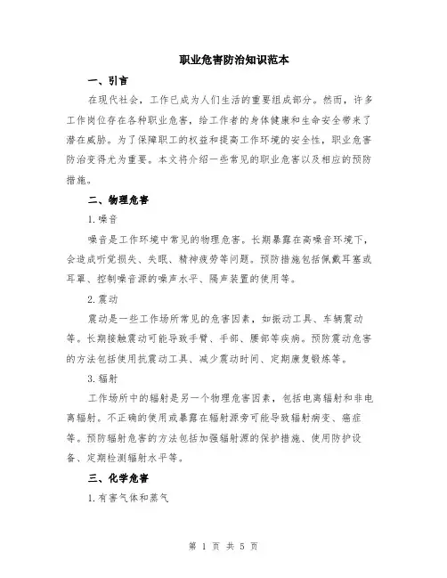 职业危害防治知识范本（2篇）