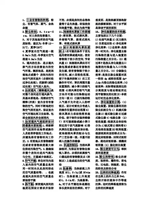 通风工程期末复习题