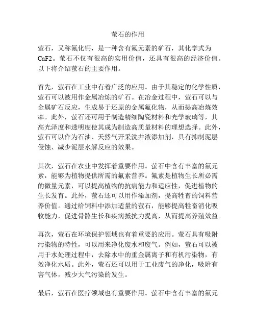 萤石的作用