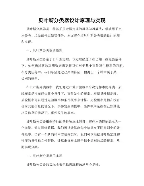贝叶斯分类器设计原理与实现
