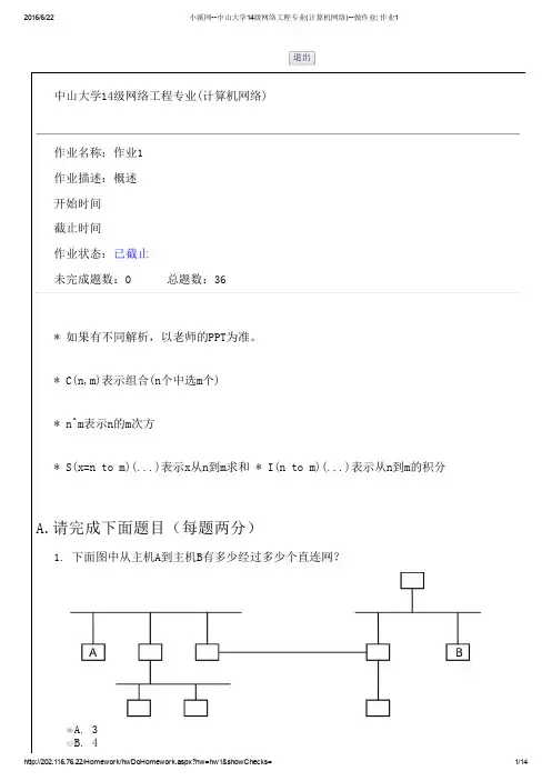 计算机网络作业1