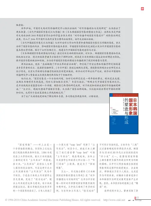 日本韩国国家形象塑造的启示