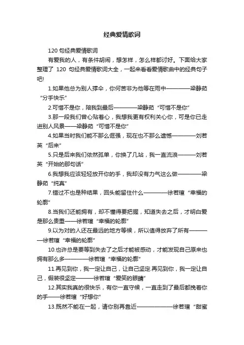120句经典爱情歌词