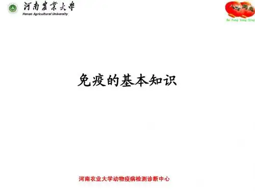 免疫的基本概念