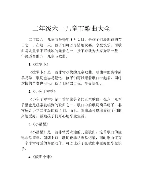 二年级六一儿童节歌曲大全