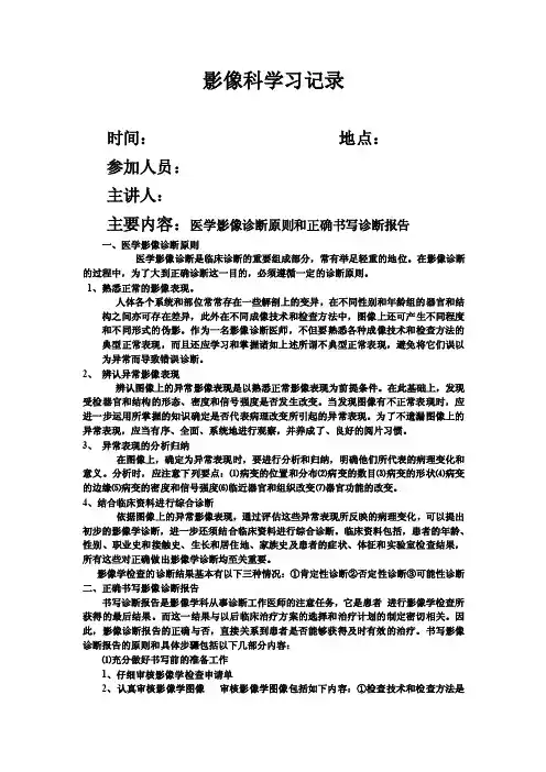 影像科业务培训