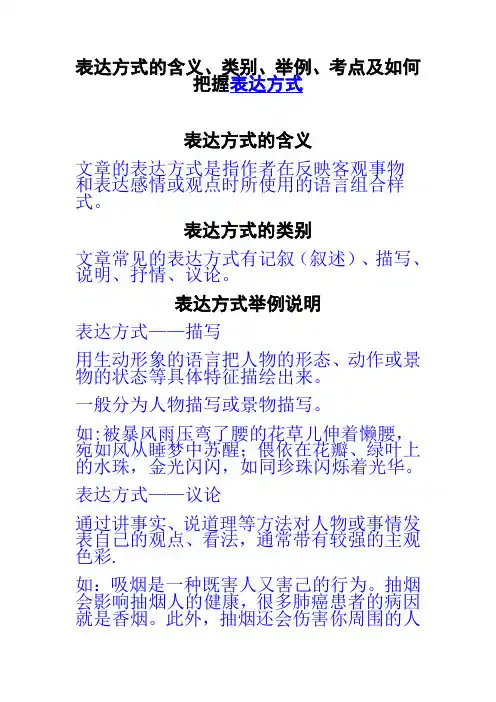 表达方式的含义、类别、举例、考点及如何把握表达方式分析