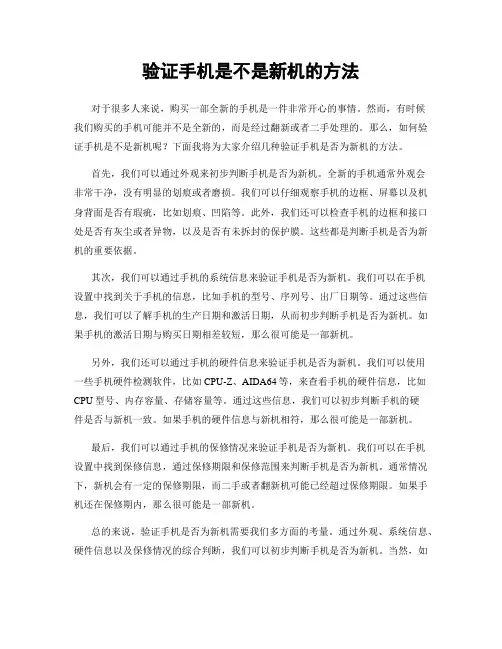 验证手机是不是新机的方法