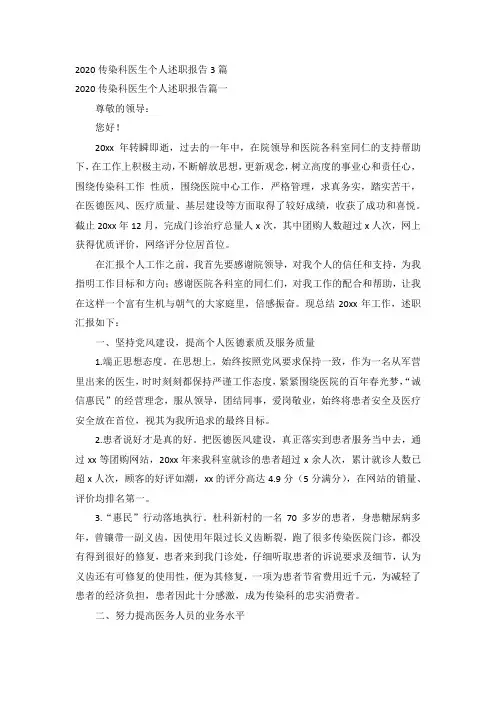 2020传染科医生个人述职报告3篇