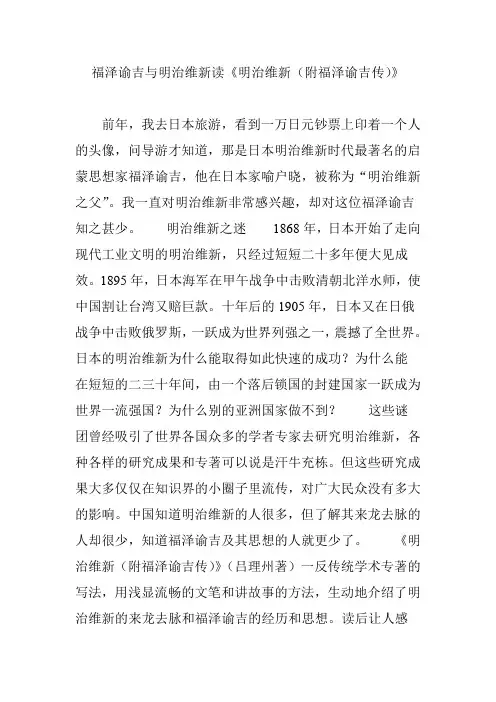 福泽谕吉与明治维新读《明治维新(附福泽谕吉传)》