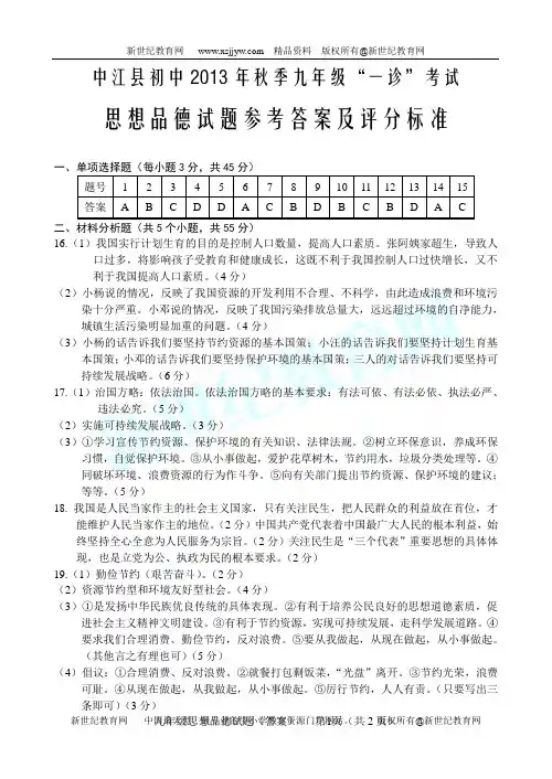 政治九年级(上)湘教版期末专题复习卷(一)