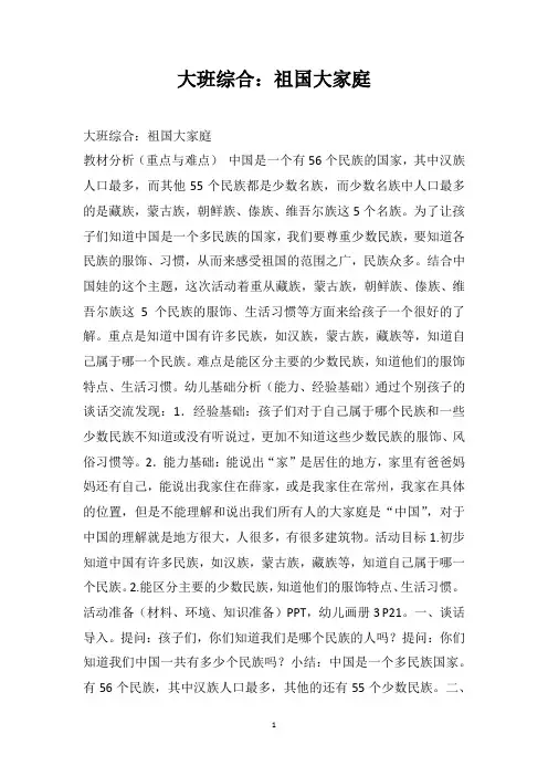 大班综合祖国大家庭