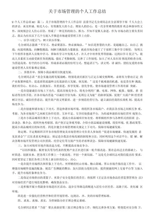 关于市场管理的个人工作总结