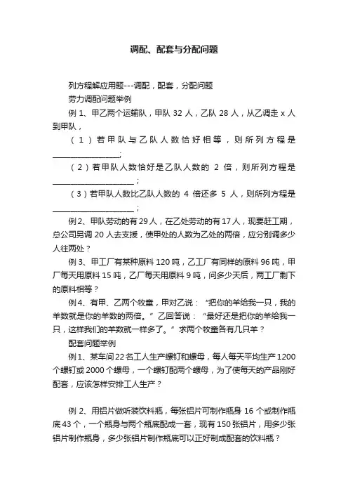 调配、配套与分配问题