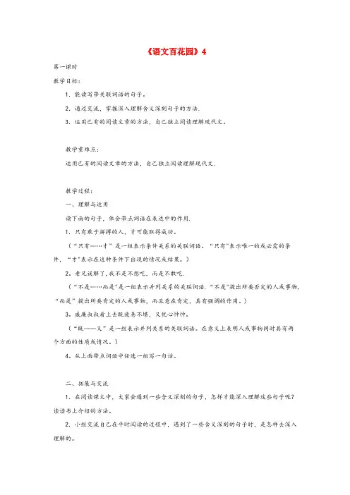 景东彝族自治县实验小学五年级语文下册 第四单元 语文百花园四教案1 语文版五年级语文下册第四单元语