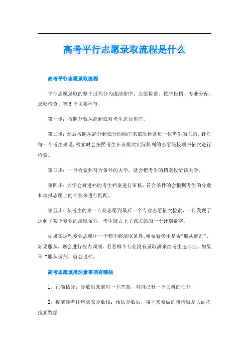 高考平行志愿录取流程是什么