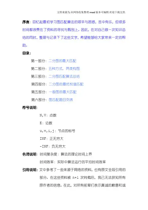 图匹配总结二分图匹配