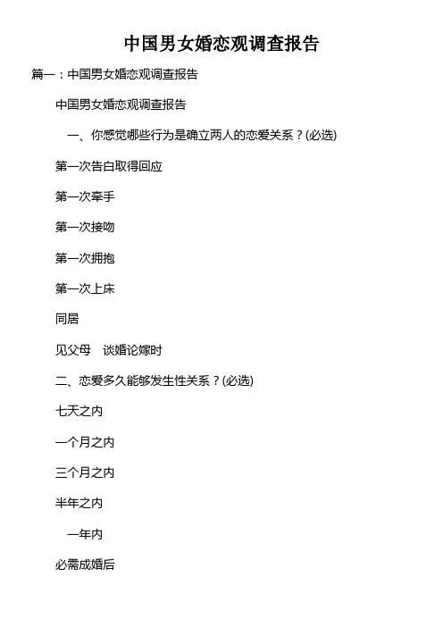 中国男女婚恋观调查报告