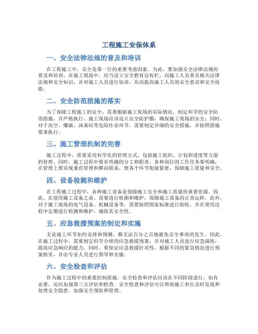 工程施工安保体系