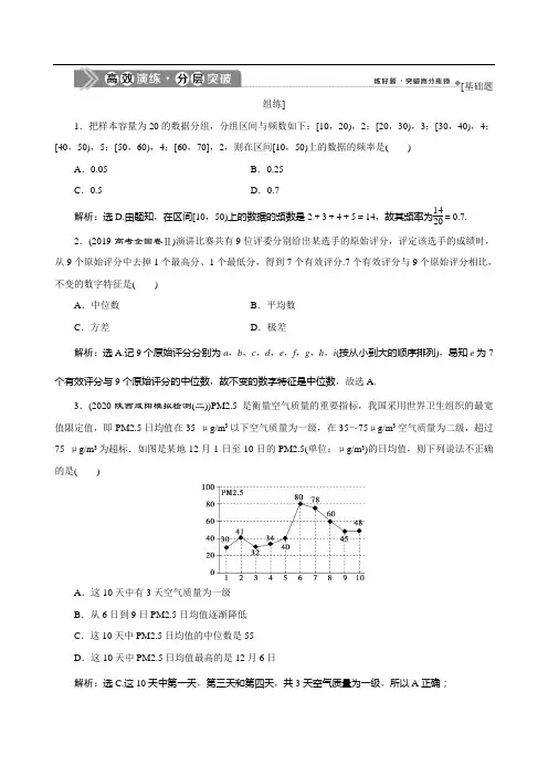 2021版高考文科数学(人教A版)一轮复习高效演练分层突破：第十一章 第2讲 用样本估计总体 