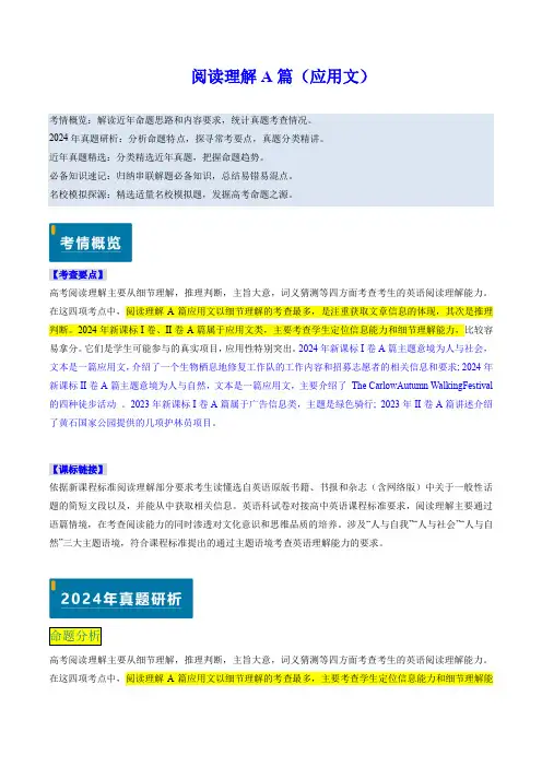 高考英语 阅读理解A篇(应用文)(原题版)
