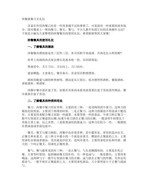 西餐就餐刀叉礼仪