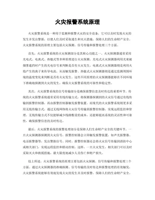 火灾报警系统原理