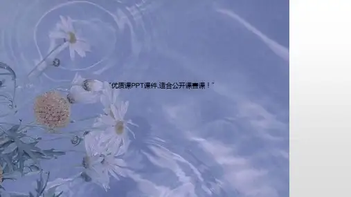 部编小学音乐六年级《友谊地久天长》徐仁辉PPT课件 一等奖新名师优质公开课获奖比赛人教